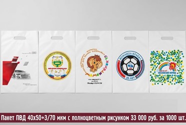 Пакеты ПВД 40х50 с полноцветными логотипами