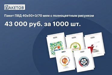 Акция пакеты ПВД по выгодным ценам